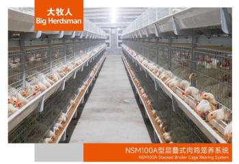 NSM100A型层叠式肉鸡笼养系统